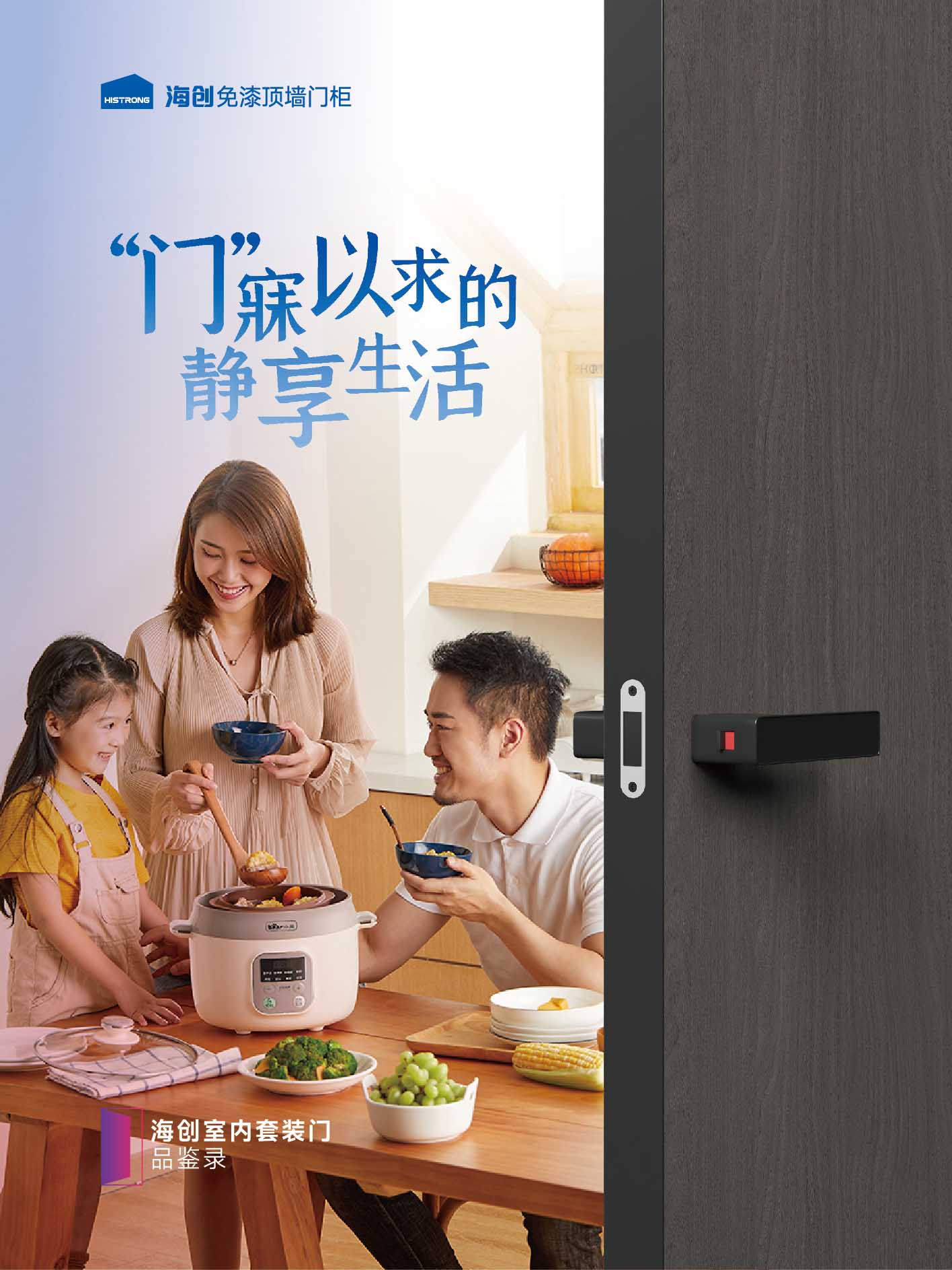 海创室内套装门品鉴手册